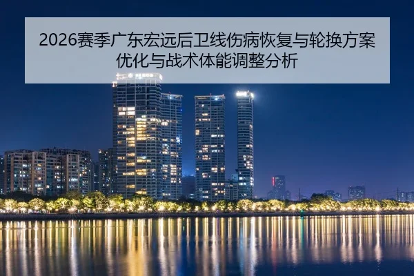 sai-ji-guang-dong-hong-yuan-hou-wei-xian-shang-bing-hui-fu-yu-lun-huan-fang-an-you-hua-yu-zhan-shu-ti-neng-tiao-zheng-2-357.jpg
